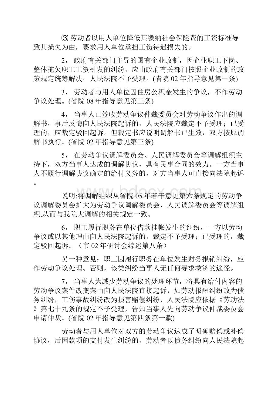 深圳市中级人民法院关于审理劳动争议案件程序性问题的指导意见.docx_第2页