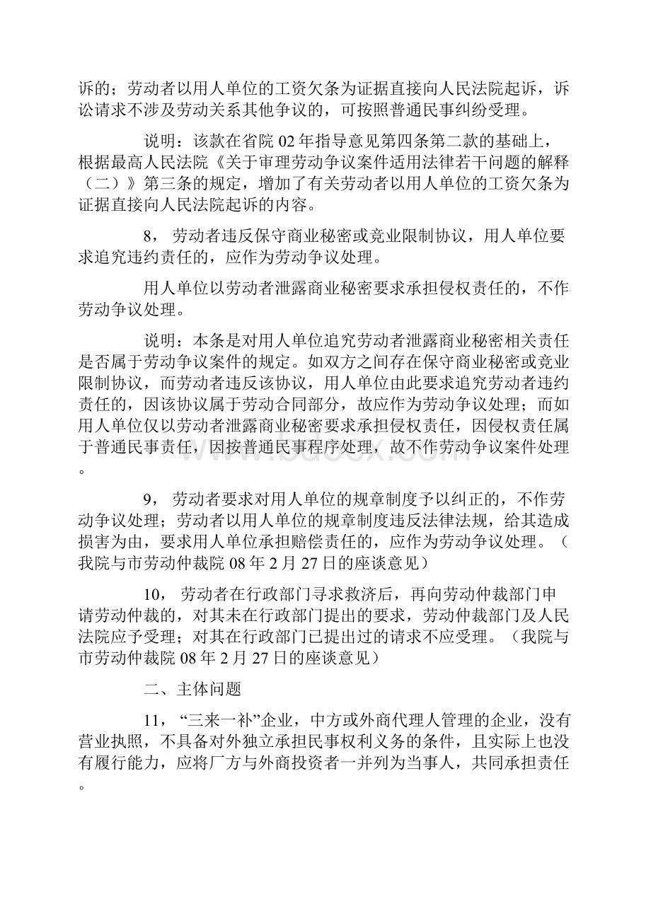 深圳市中级人民法院关于审理劳动争议案件程序性问题的指导意见.docx_第3页