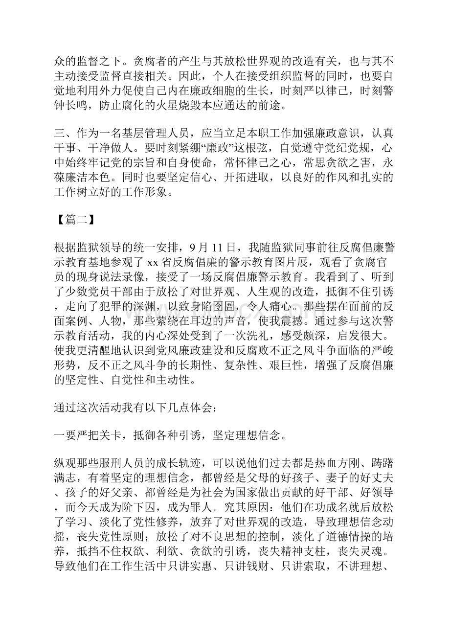 反腐倡廉展览心得7篇.docx_第2页