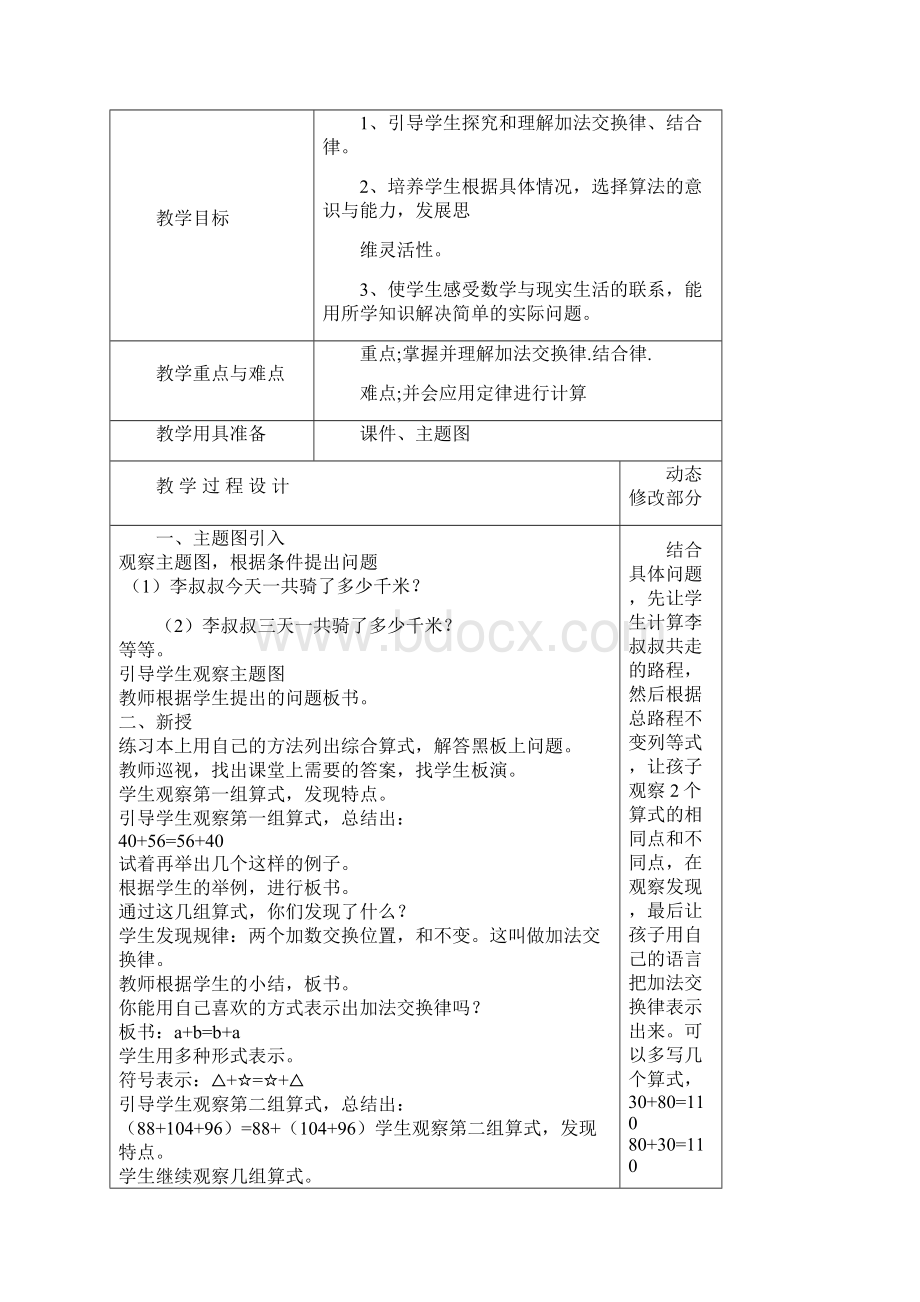 上海市中考满分作文四年级下册数学第三单元备课教案.docx_第2页