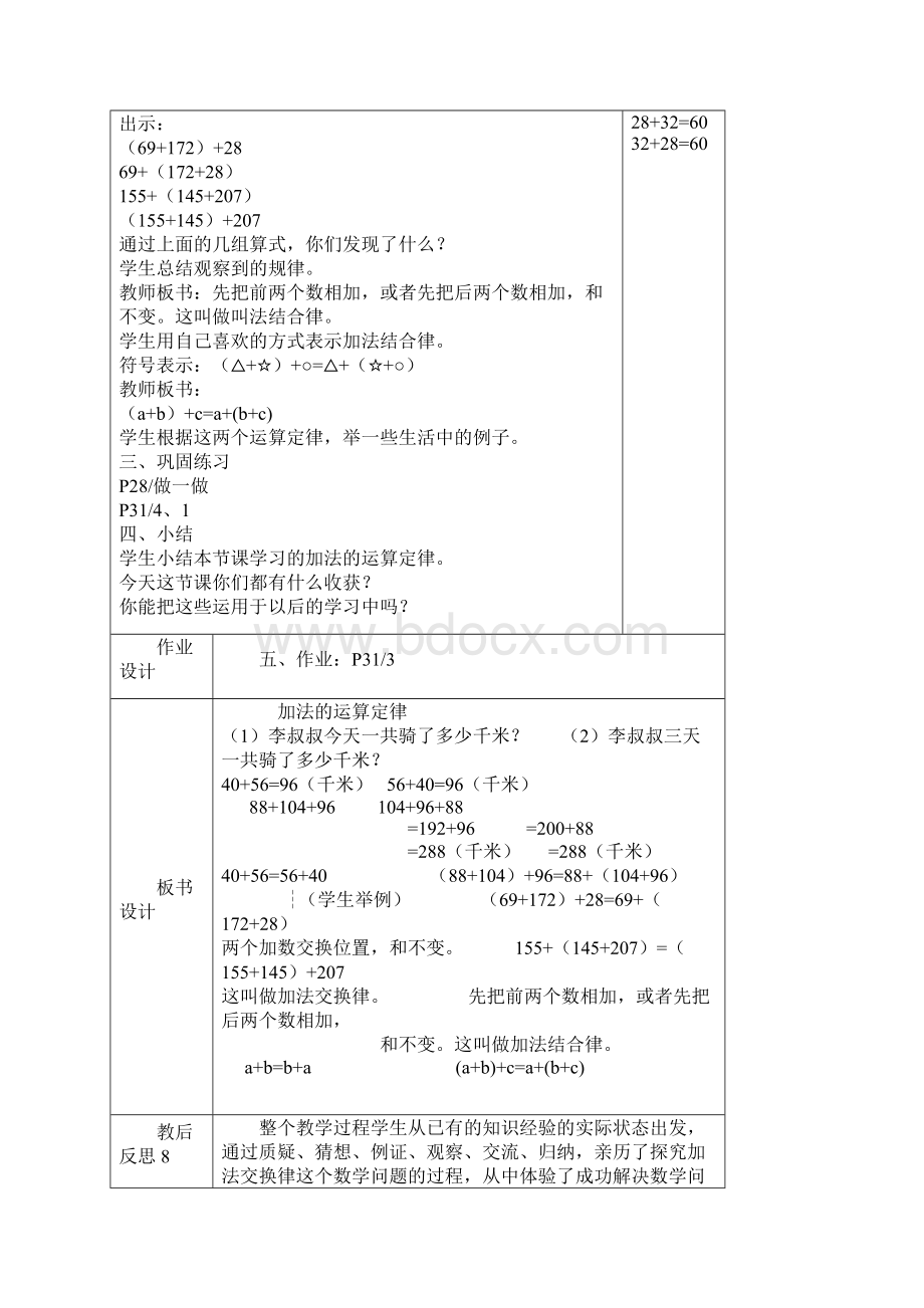 上海市中考满分作文四年级下册数学第三单元备课教案.docx_第3页