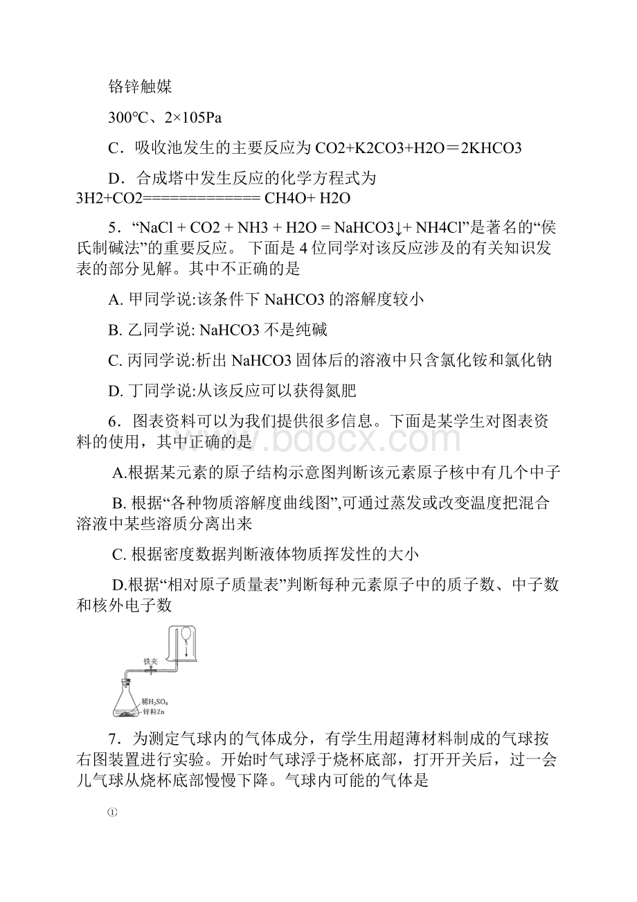 全国初中学生河南赛区化学奥林匹克竞赛初赛试题及答案.docx_第3页