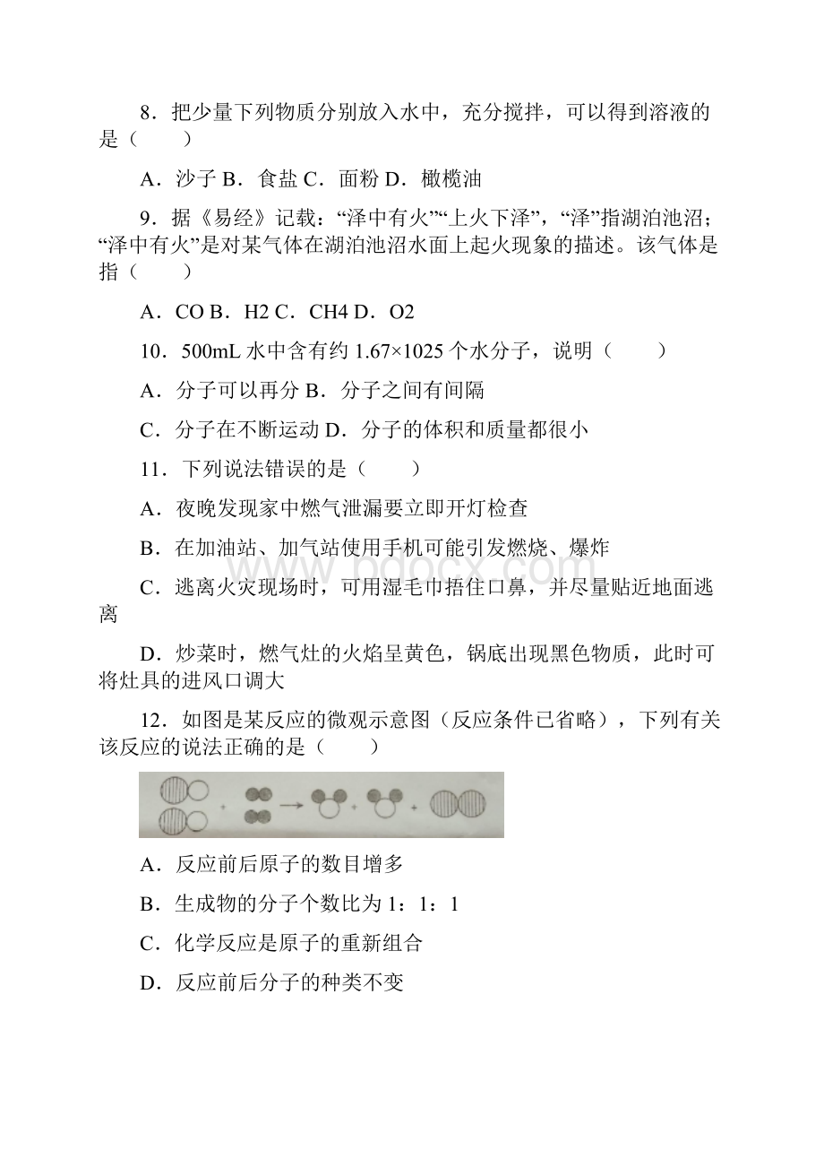 云南省昆明市中考化学试题卷附的答案解析.docx_第2页