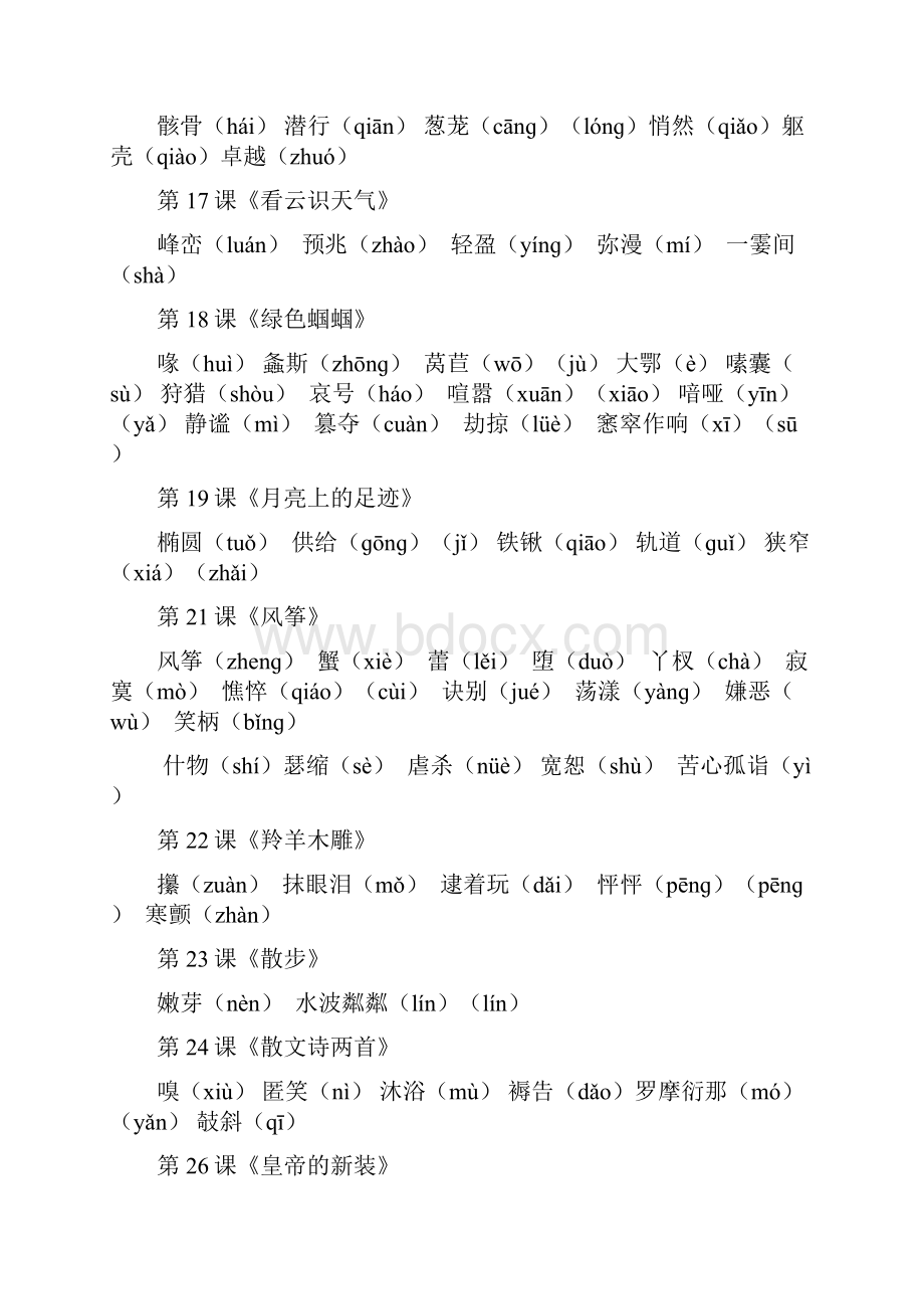 初中语文六册课后读一读写一写.docx_第3页