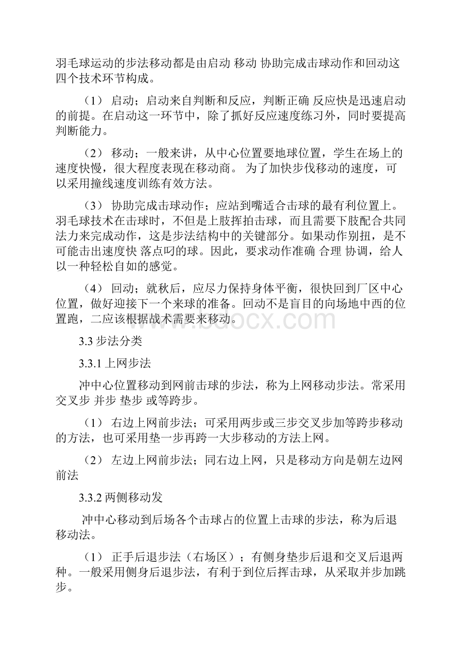 谈高中羽毛球选项课步伐教学.docx_第3页