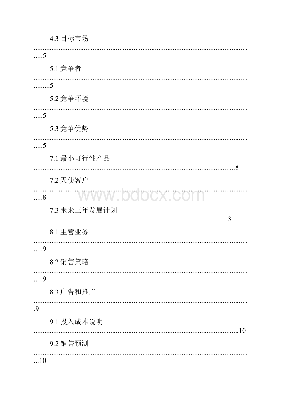 手工DIY礼品店商业计划书.docx_第2页