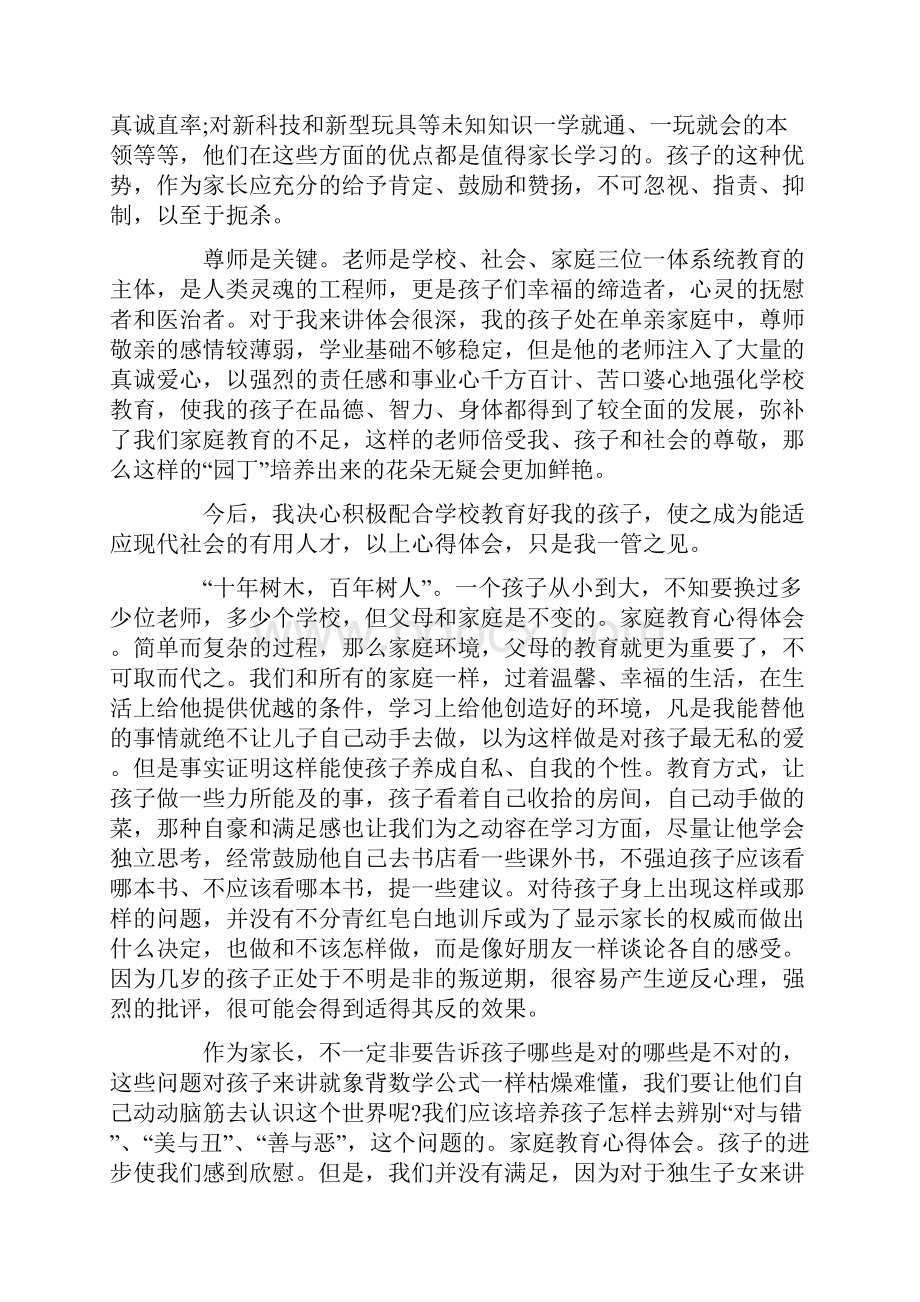 幸福家庭教育心得体会.docx_第2页