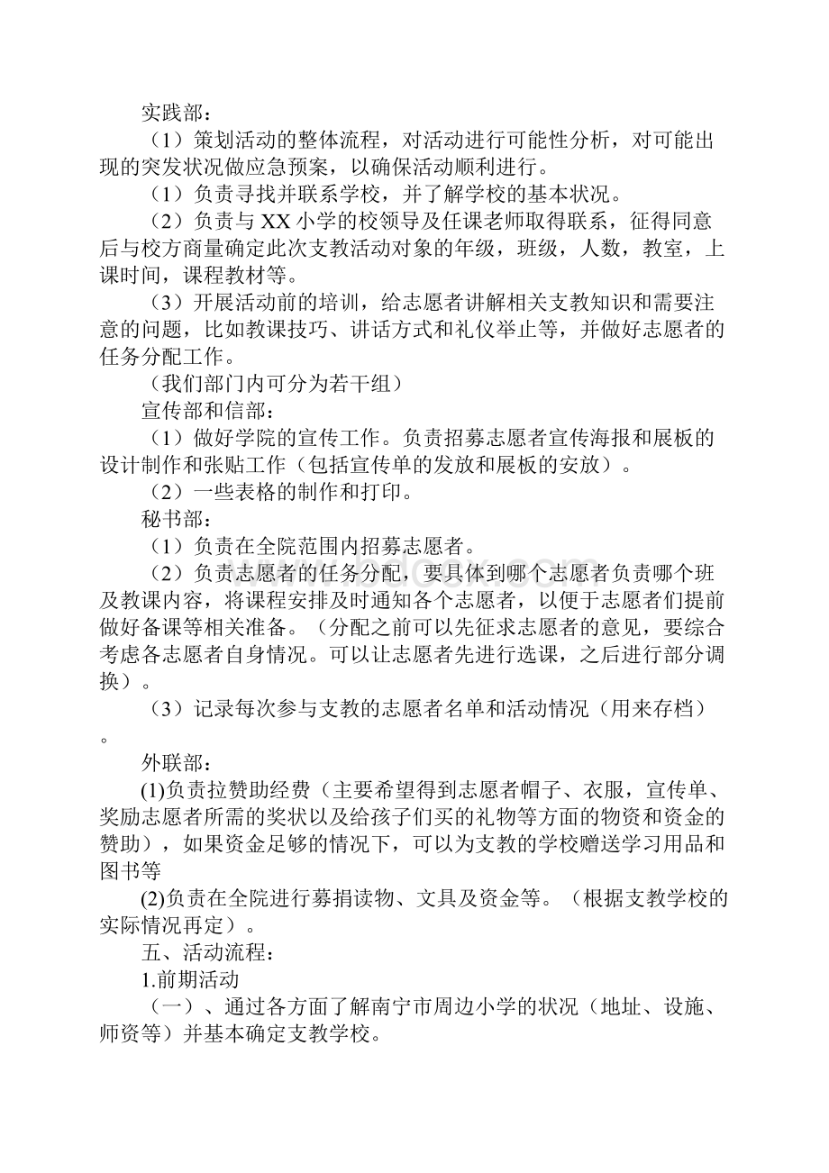 支教策划书前言.docx_第2页