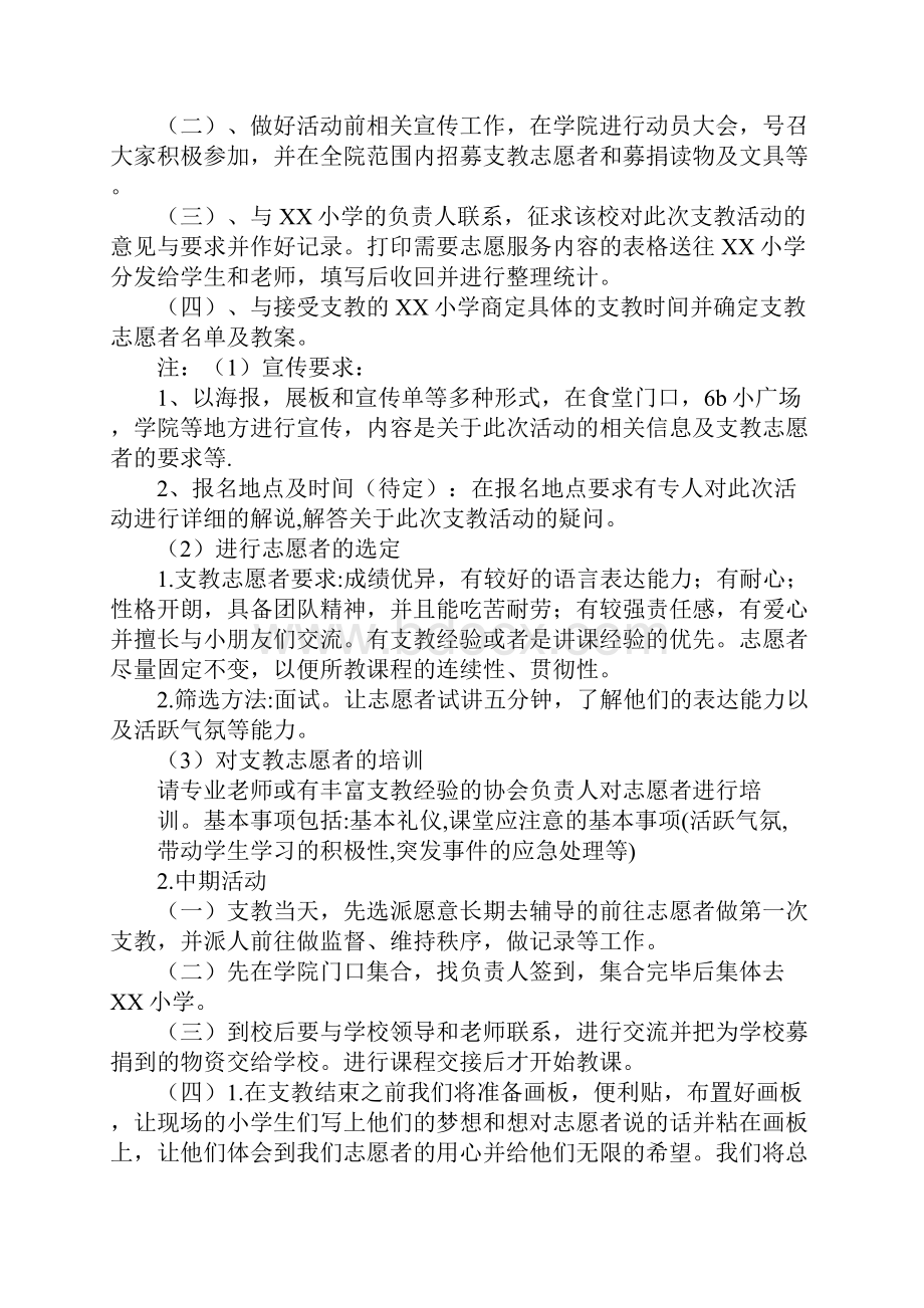 支教策划书前言.docx_第3页