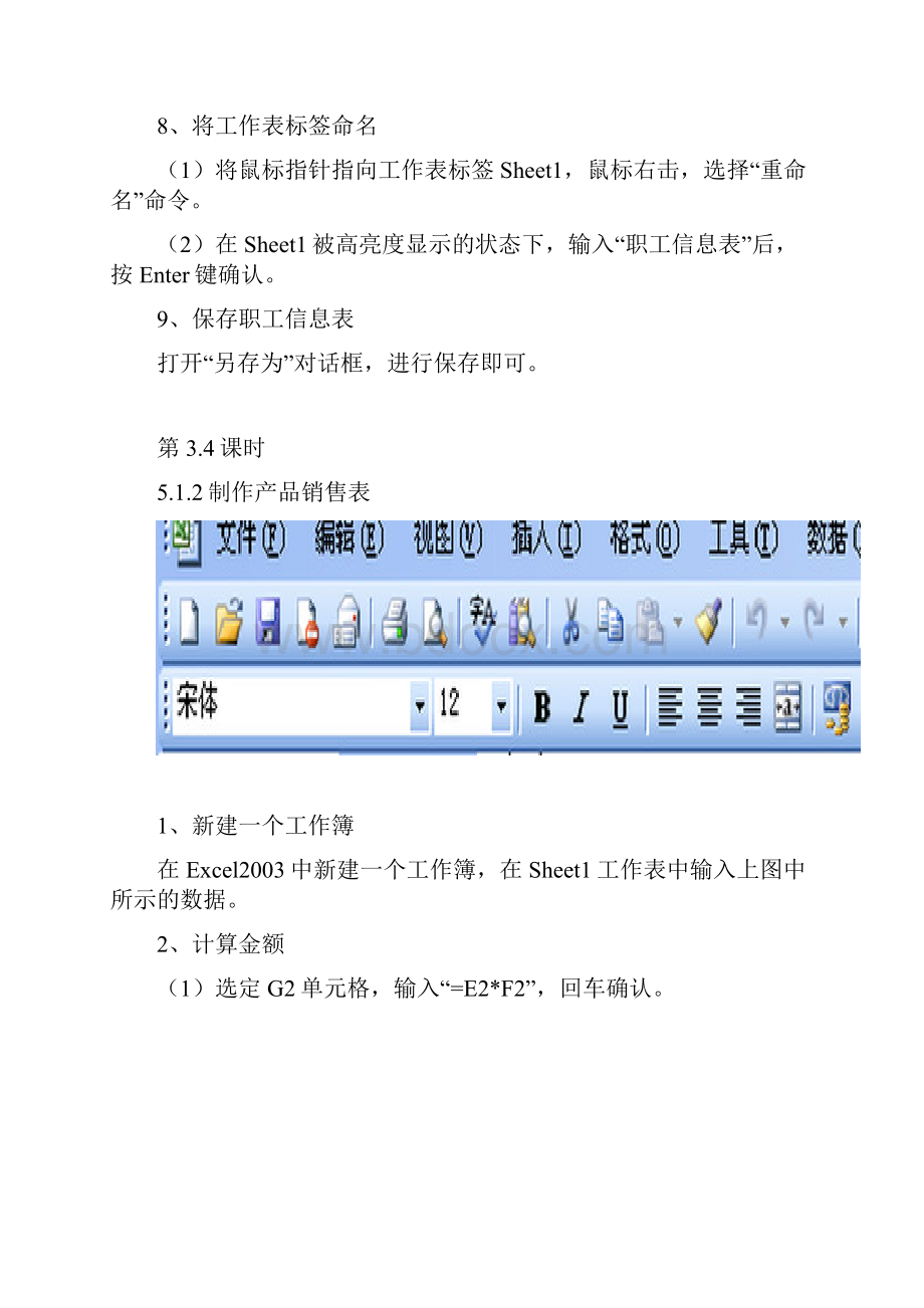 春计算机应用基础教案.docx_第3页