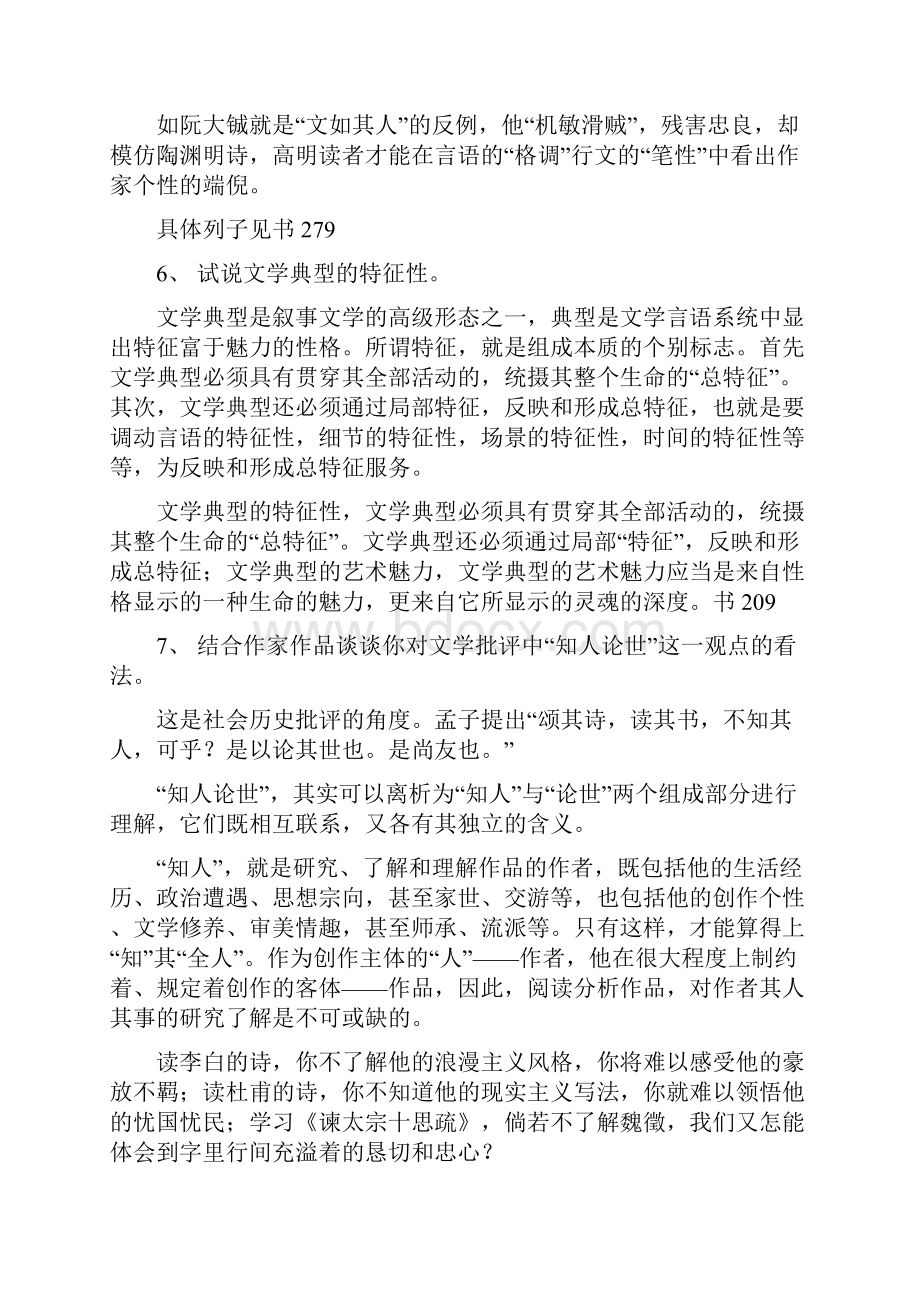 文学理论 问答题.docx_第3页