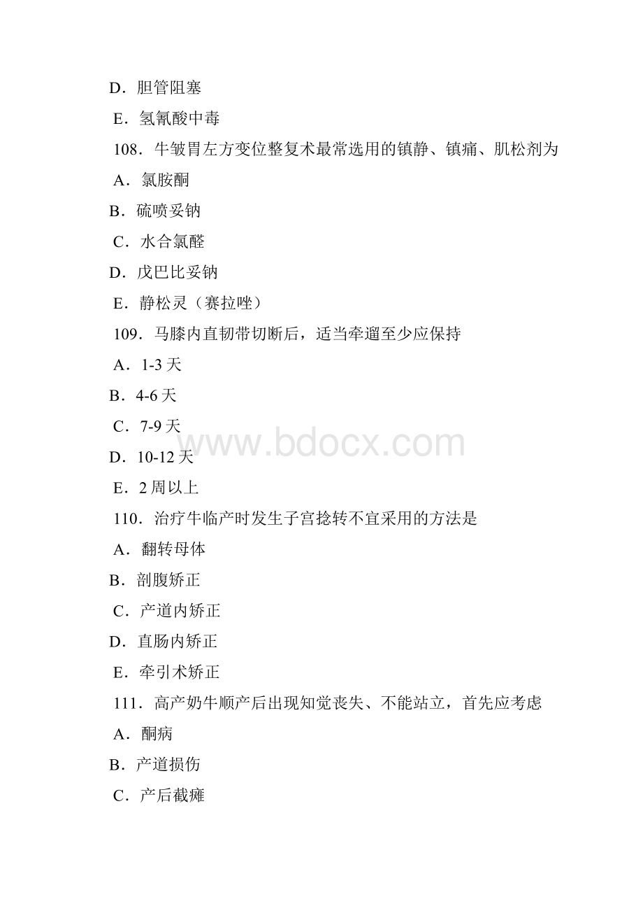 执业医师资格考试真题综合应用.docx_第3页