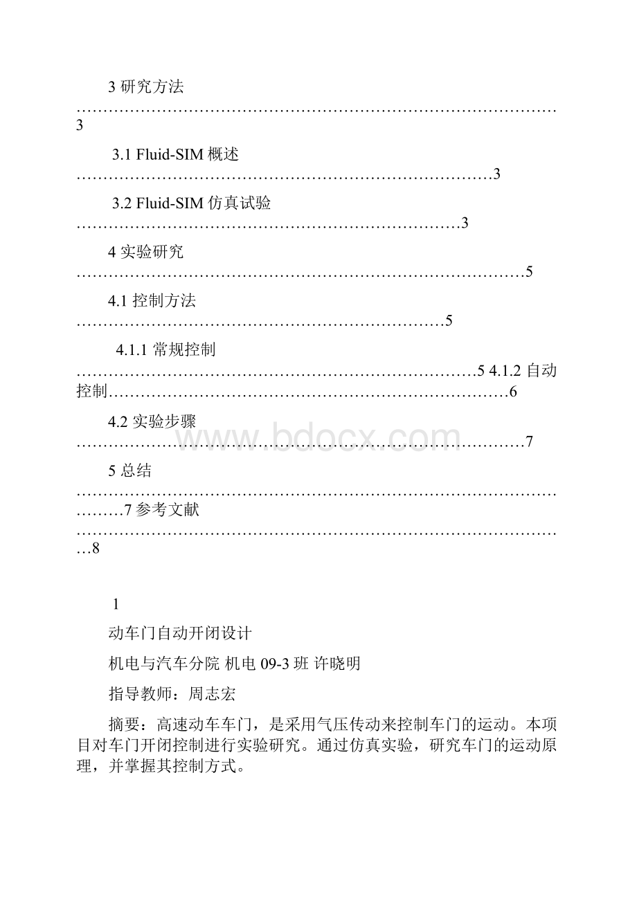 机电093班许晓明动车门自动开闭设计.docx_第2页