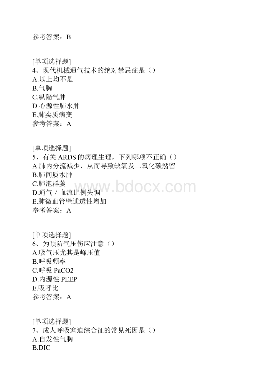 急性呼吸窘迫综合征试题.docx_第2页