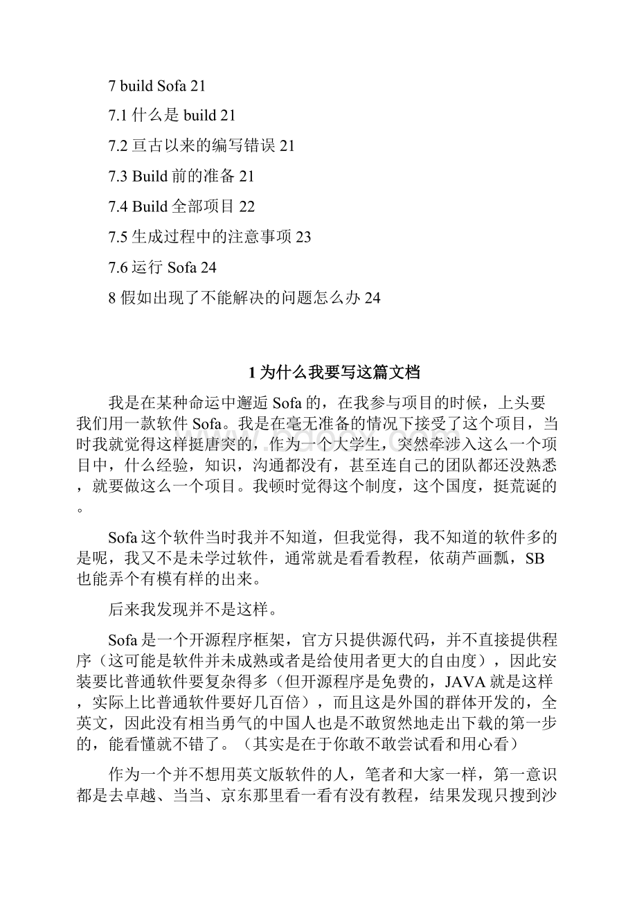 实时仿真软件Sofa的安装.docx_第2页