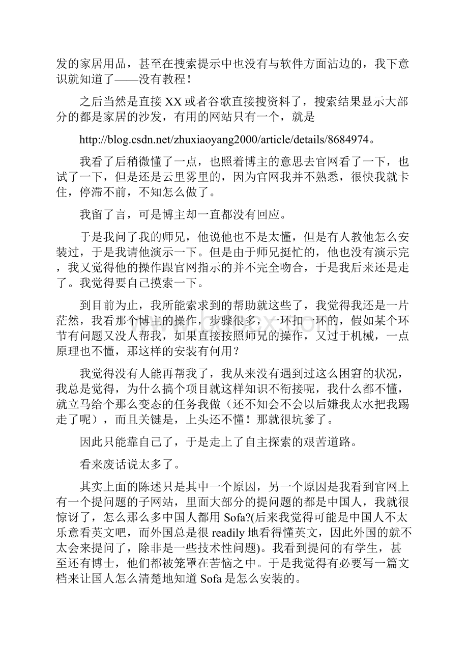 实时仿真软件Sofa的安装.docx_第3页