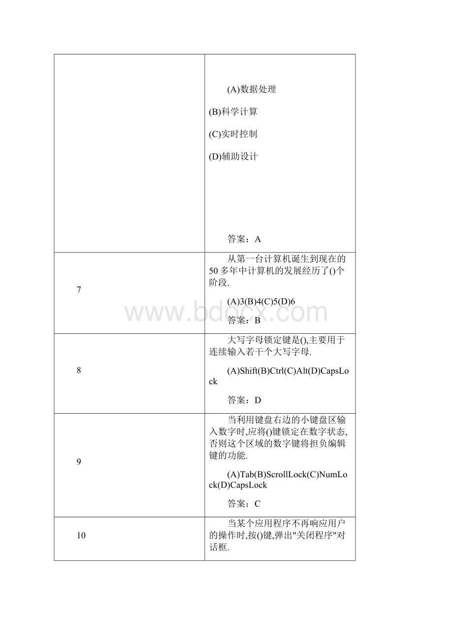 9A文计算机二级题库.docx_第2页