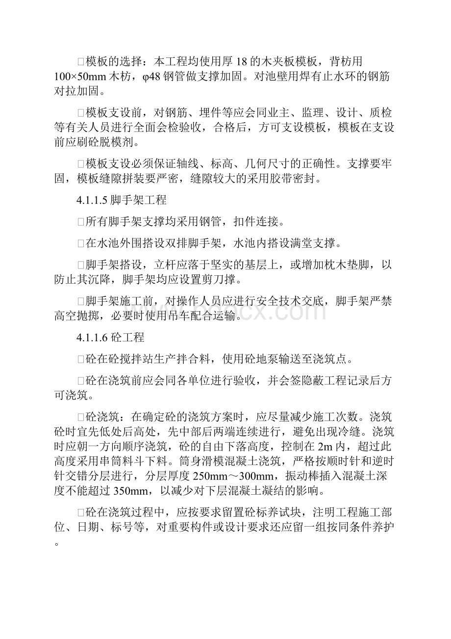 隧道消防系统施工设计方案.docx_第3页