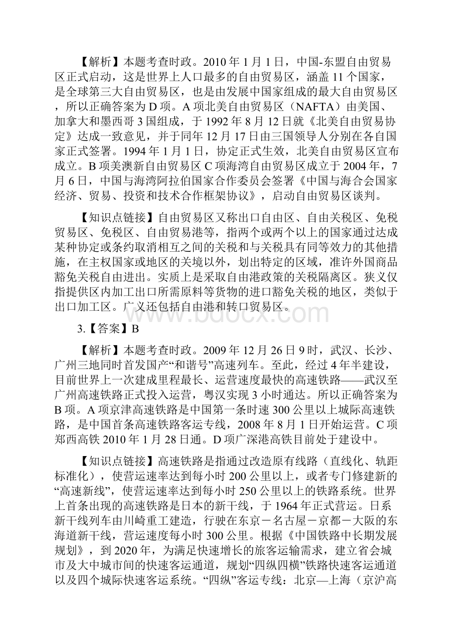 A类答案解析doc.docx_第2页