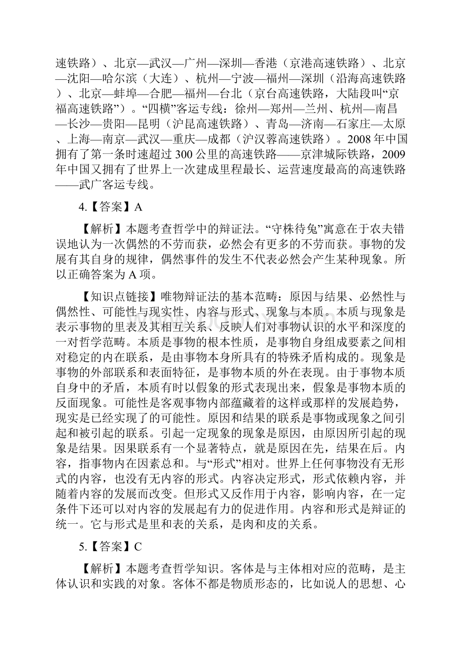 A类答案解析doc.docx_第3页