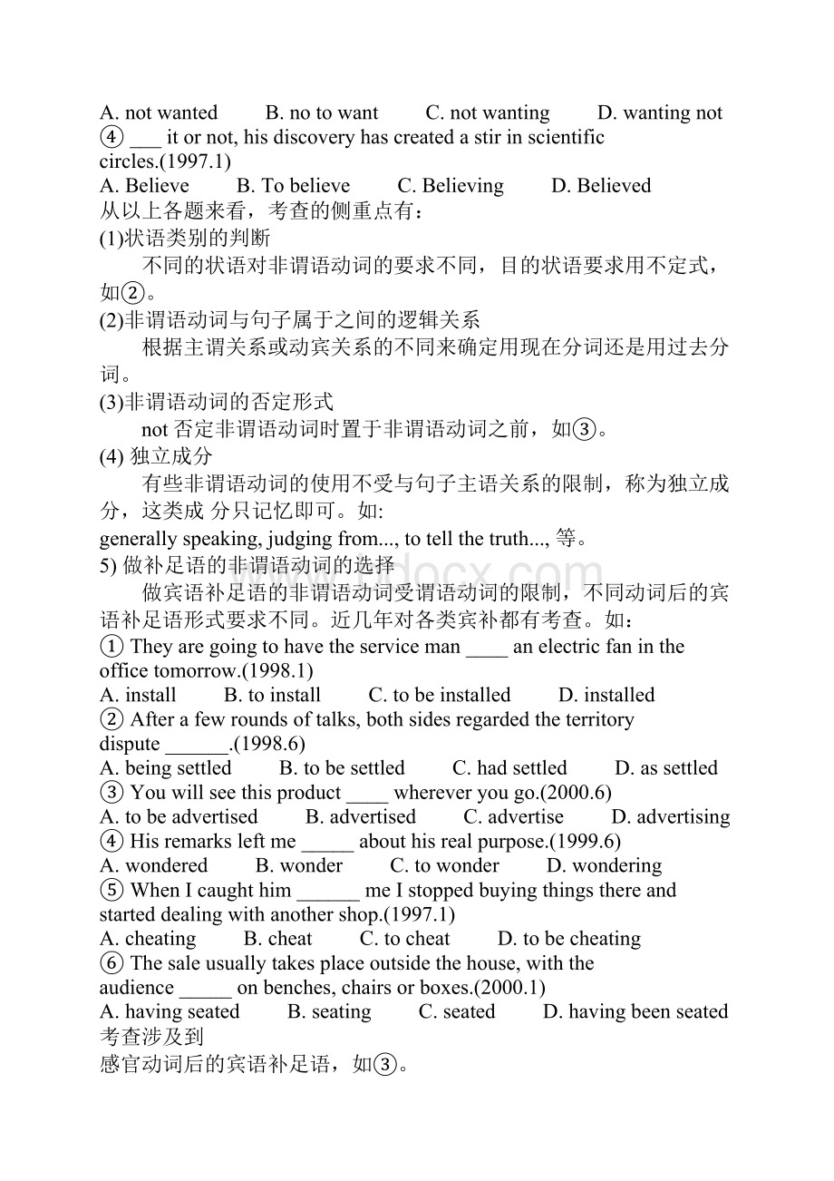 四六级语法题考点经典总结.docx_第3页