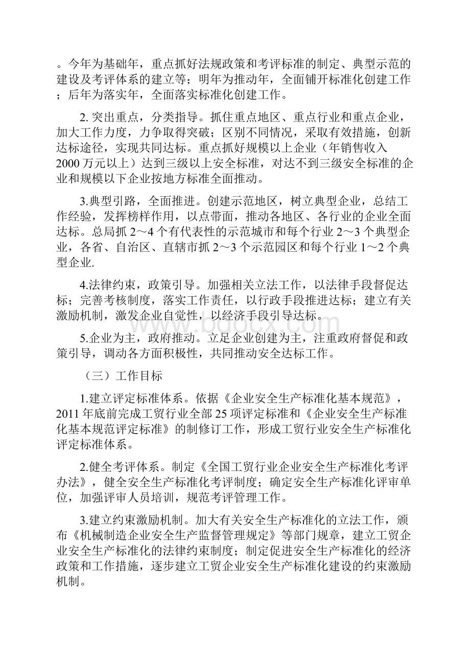 工贸企业标准化工作意见.docx_第2页