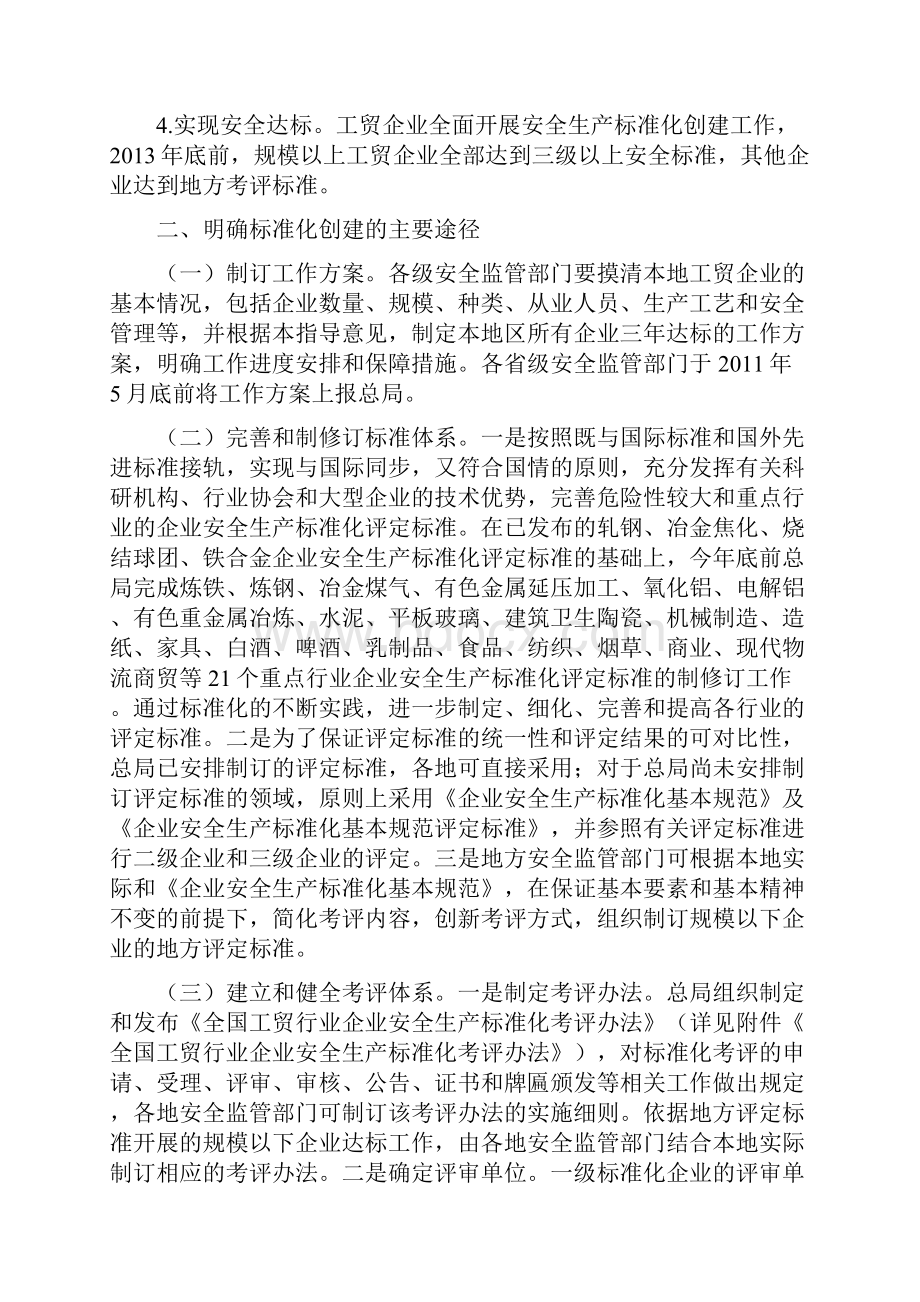 工贸企业标准化工作意见.docx_第3页