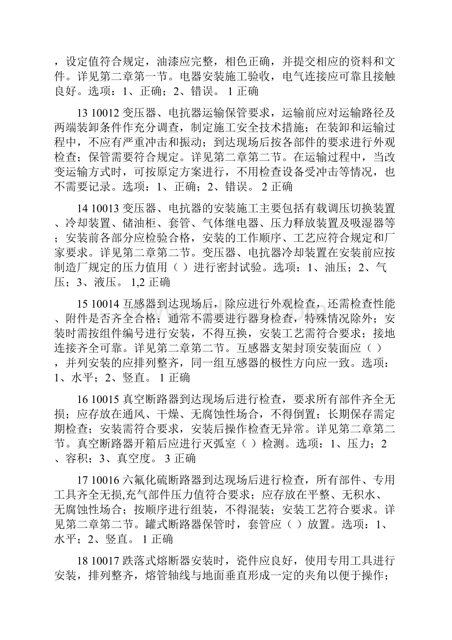 国家电工进网作业许可证续期考试题库及答案共650题.docx_第3页