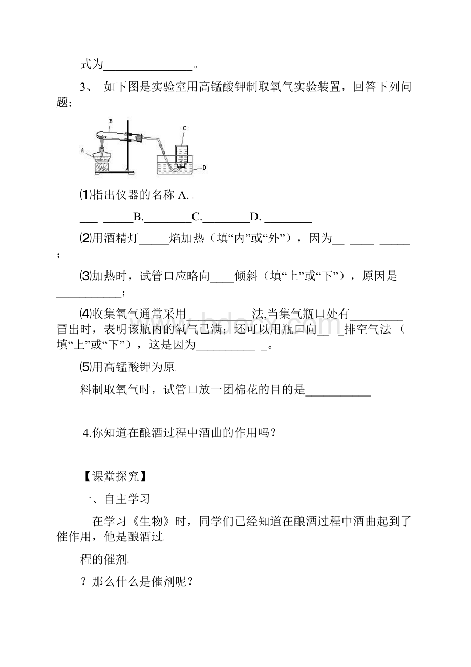 九年级化学学案制取氧气一.docx_第2页