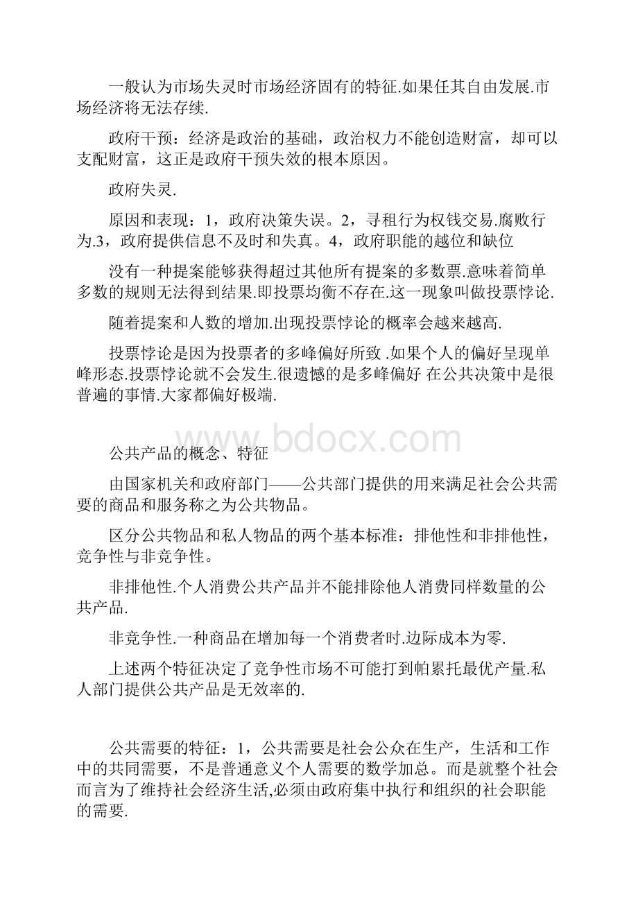 财政学重点.docx_第2页