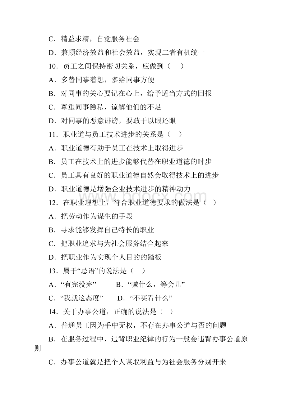 秘书三级理论真题.docx_第3页