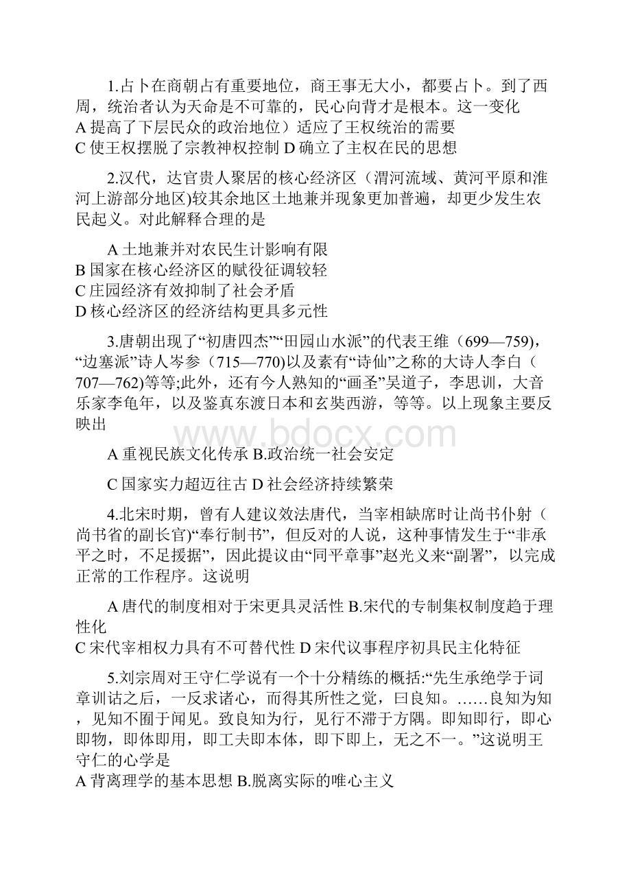 届湖南省长郡中学高三第三次模拟考试历史试题.docx_第2页