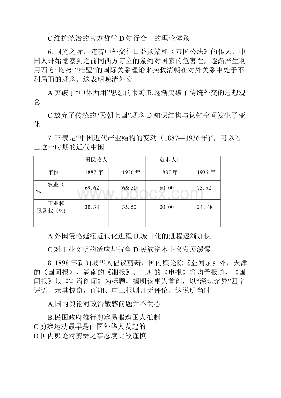 届湖南省长郡中学高三第三次模拟考试历史试题.docx_第3页