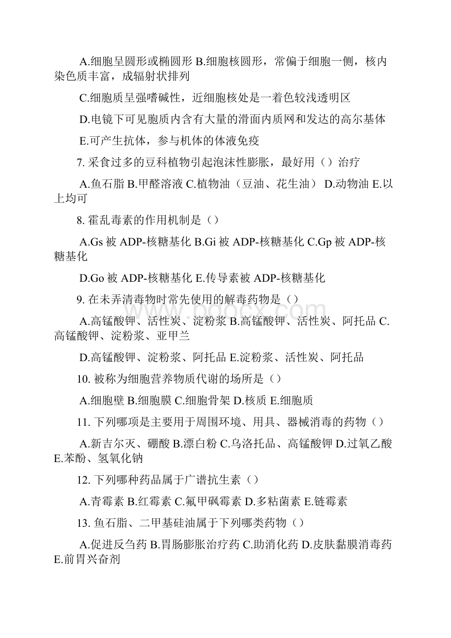 全国执业助理兽医资格考试上午卷.docx_第2页