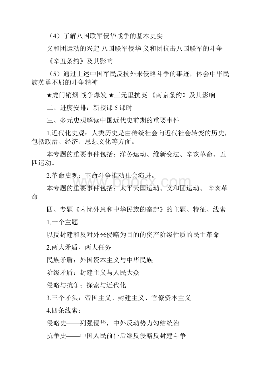 历史优秀教案.docx_第2页