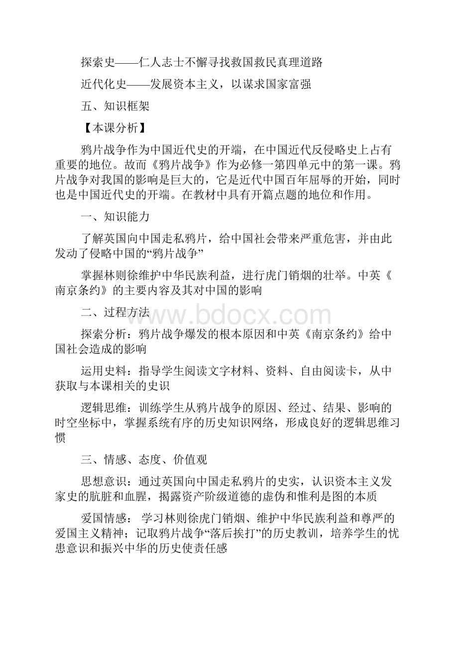 历史优秀教案.docx_第3页