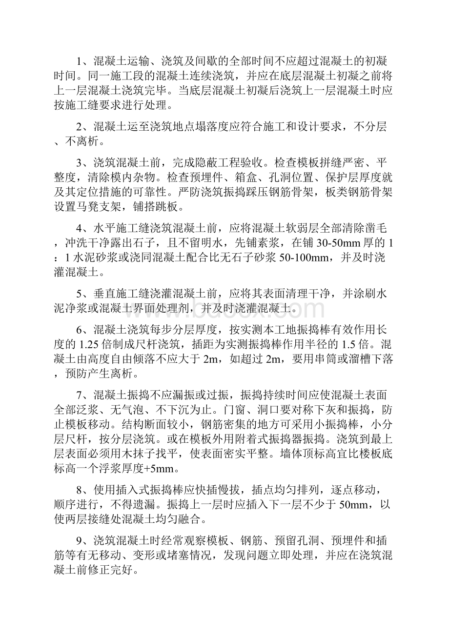 混凝土工程施工方案.docx_第3页