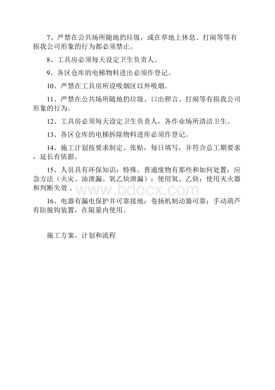 旧电梯拆除施工方案doc.docx_第3页