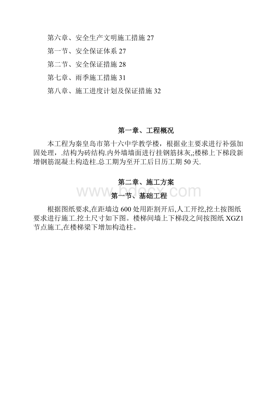 加固施组.docx_第2页