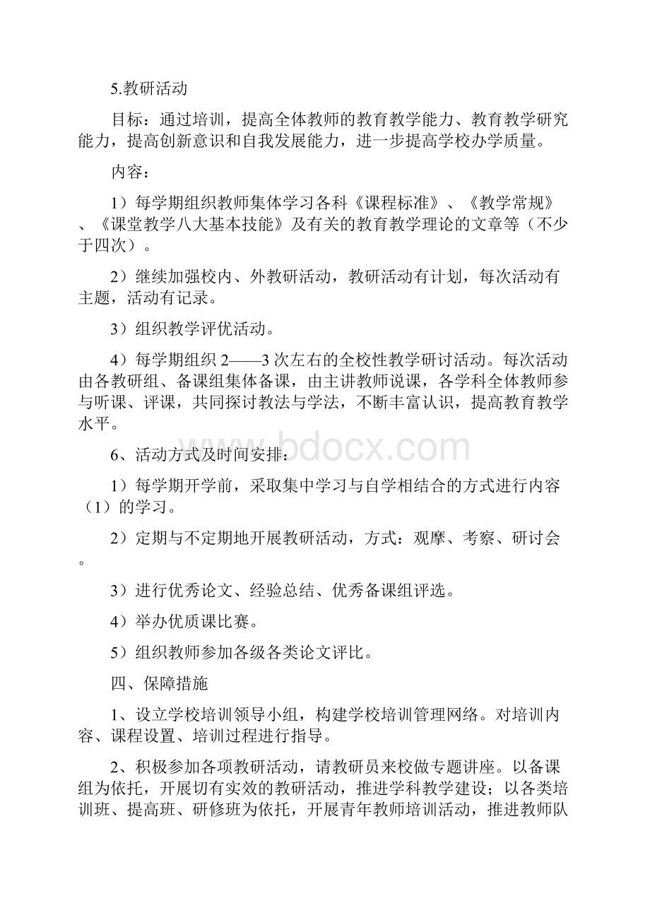 教师培训计划资料.docx_第3页