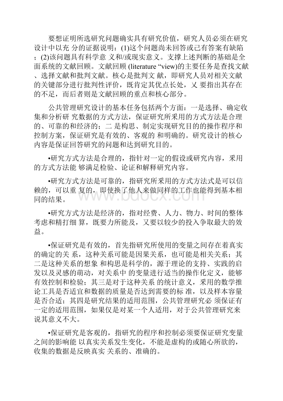 假设树的构建.docx_第2页