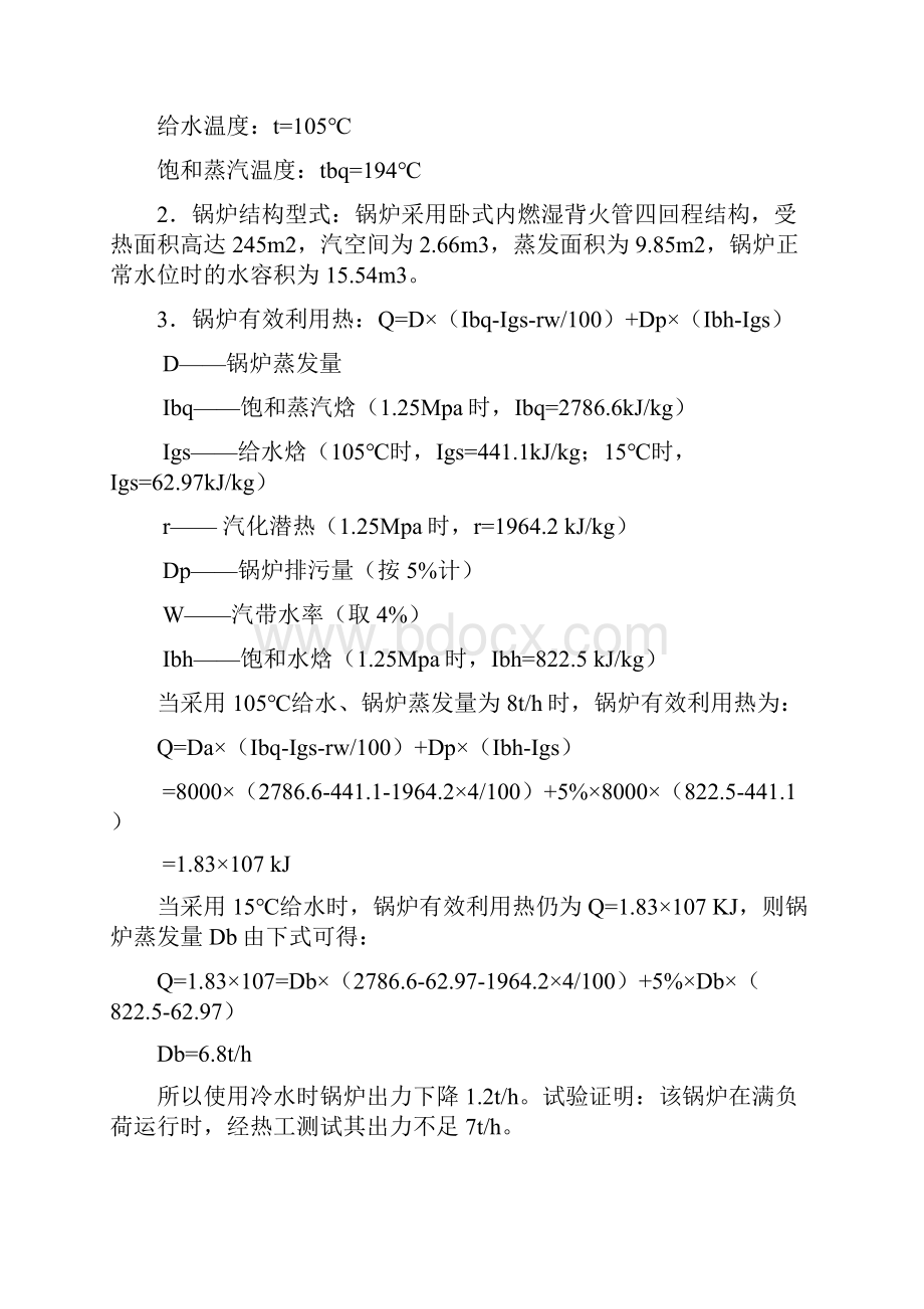 提高蒸汽锅炉寿命的探讨李静.docx_第2页