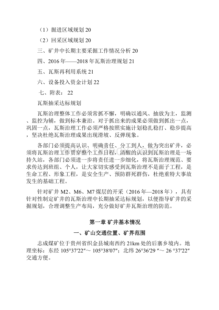 煤矿瓦斯抽采达标中长期规划修改后精编版.docx_第3页