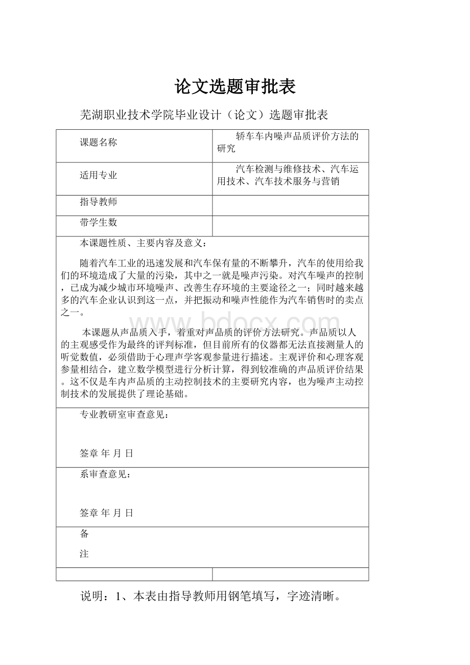 论文选题审批表.docx