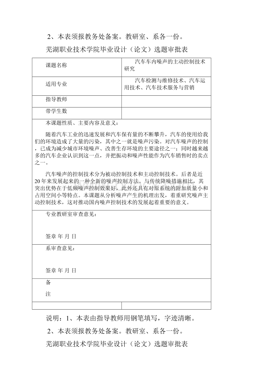 论文选题审批表.docx_第2页