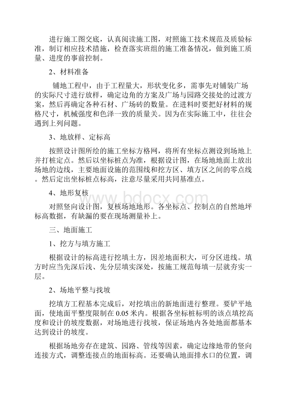 草坪砖铺装施工方案.docx_第2页