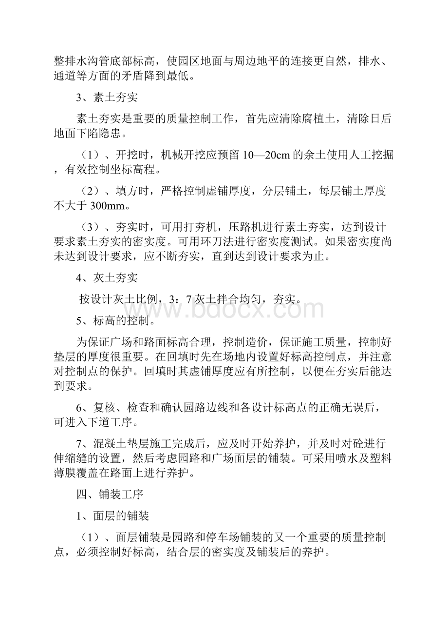 草坪砖铺装施工方案.docx_第3页