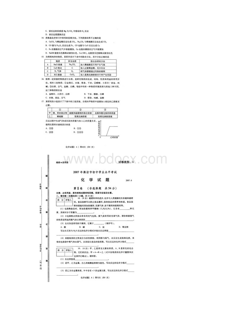 潍坊市初中学业水平考试化学试题.docx_第3页