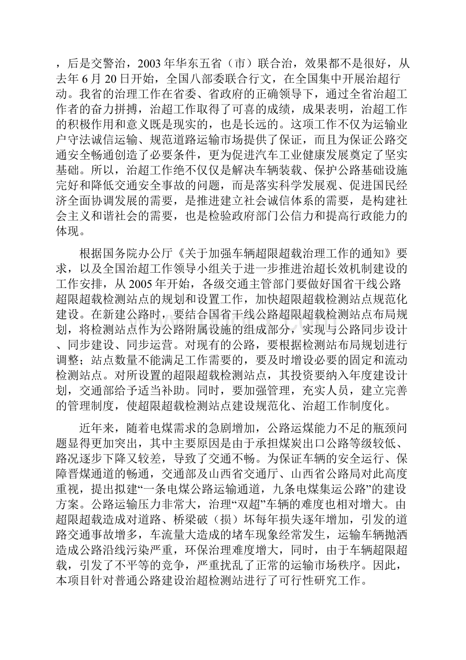 普通公路治超检测站.docx_第2页