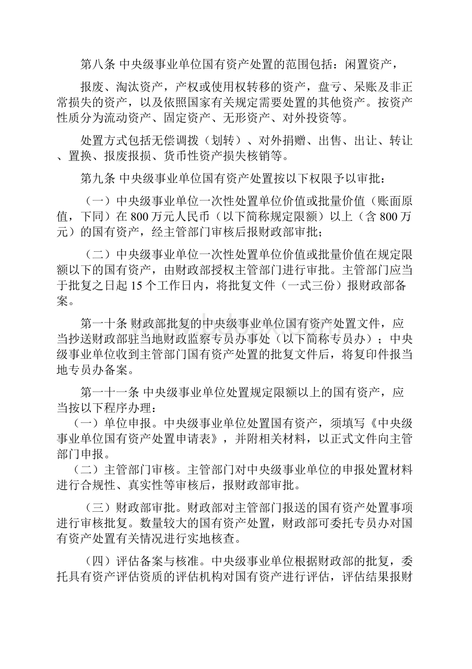 中央级事业单位国有资产处置管理暂行办法.docx_第2页